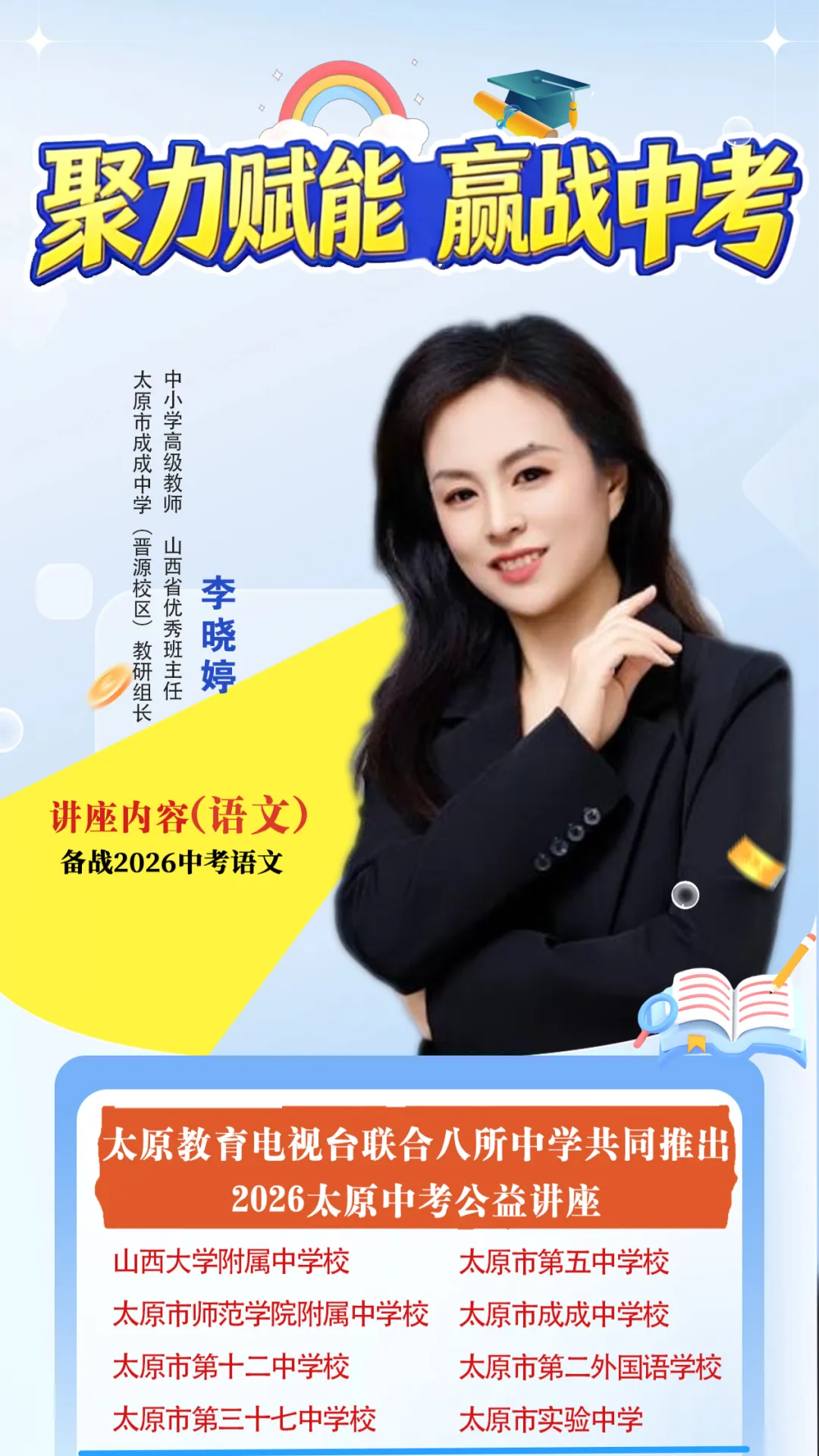 联合8校共推!2026中考公益讲座|中考语文(四)心灵之旅 第1张