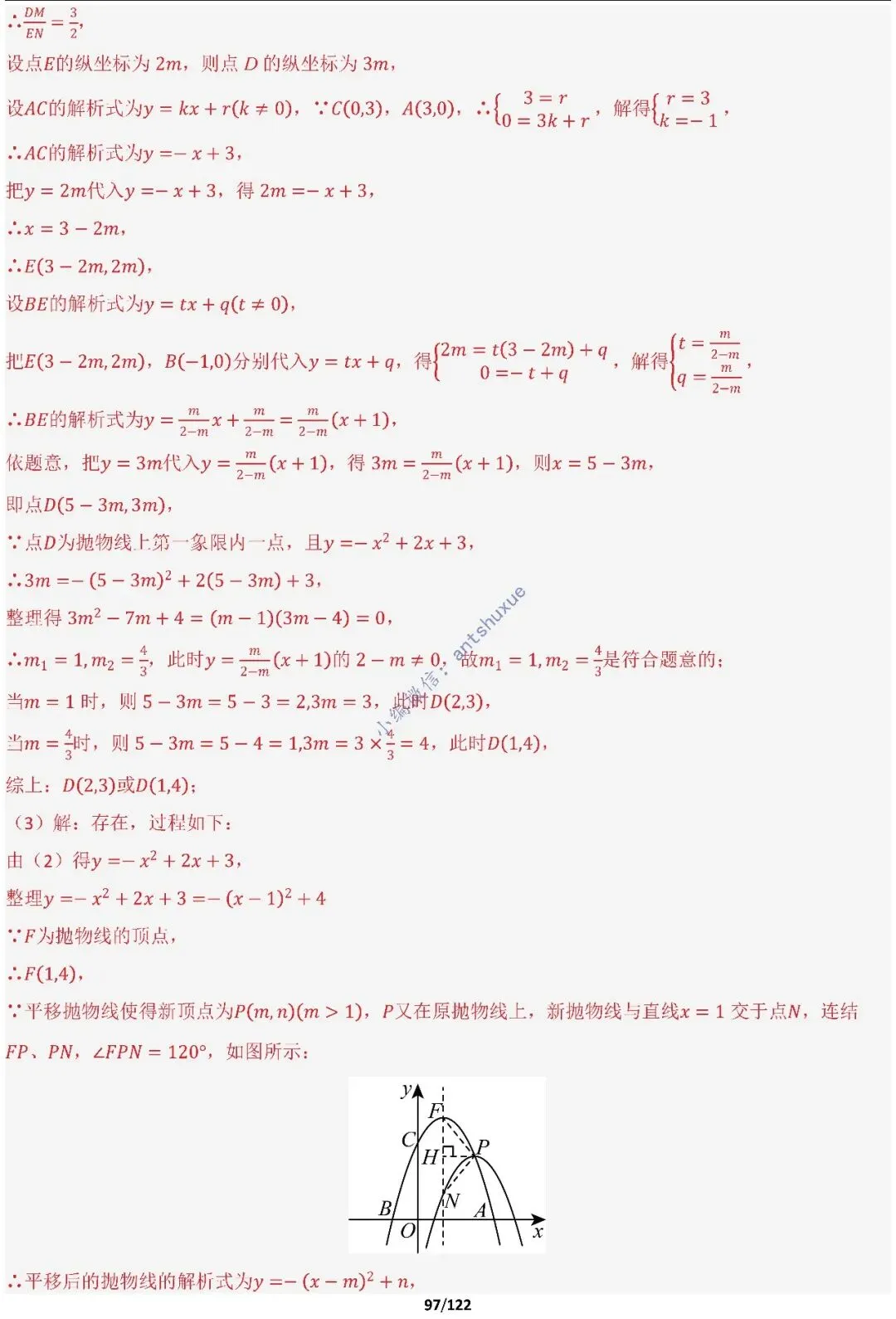 中考满分:相似三角形60种必刷模型(word可下载) 第97张