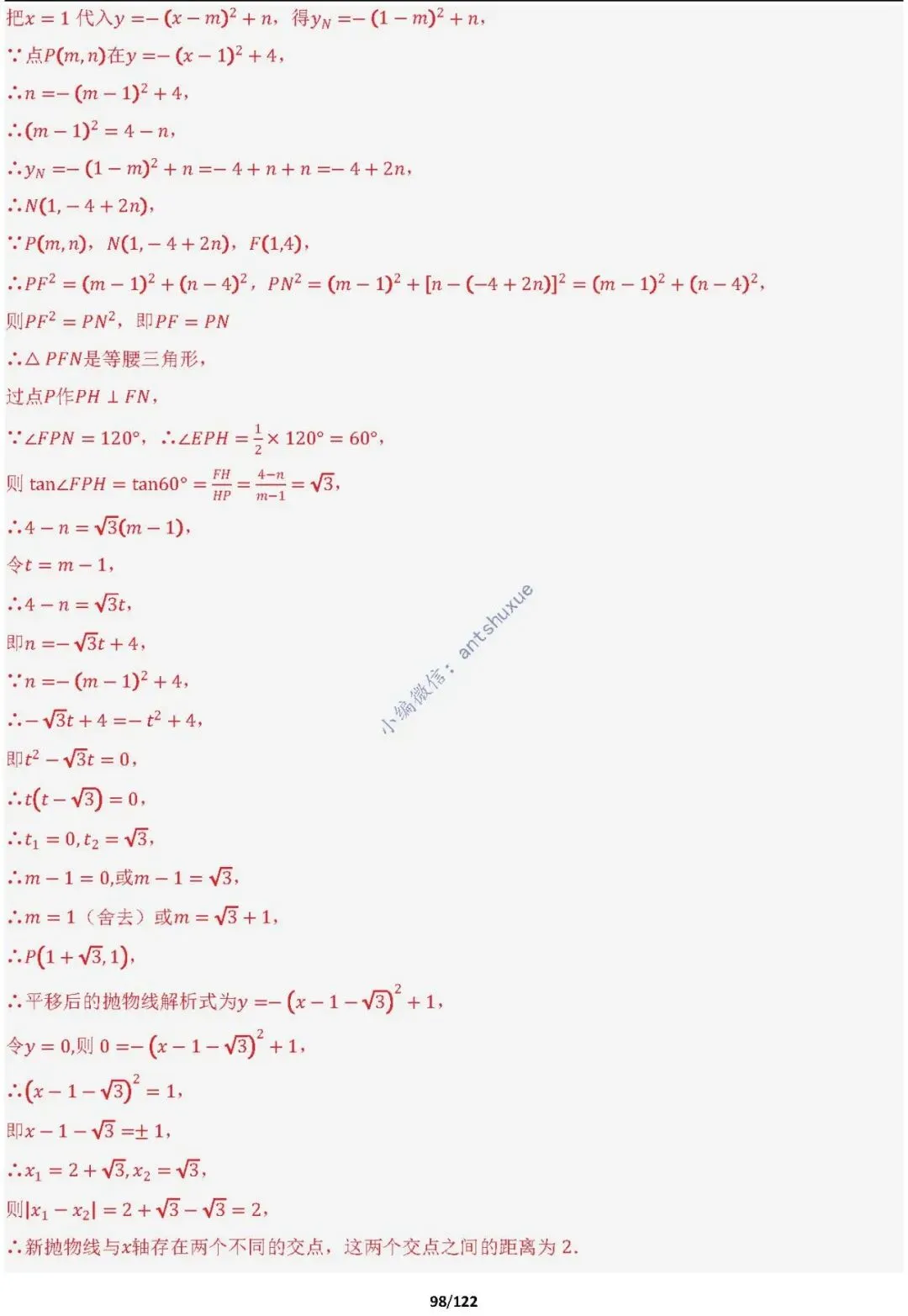 中考满分:相似三角形60种必刷模型(word可下载) 第98张