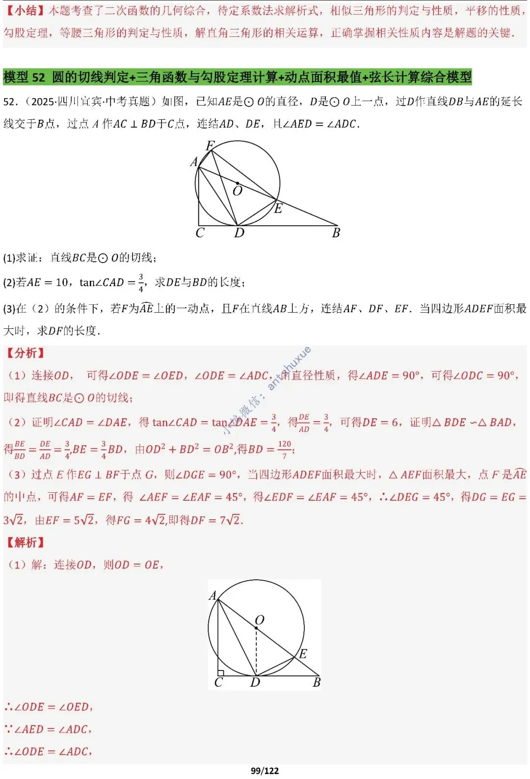 中考满分:相似三角形60种必刷模型(word可下载) 第99张