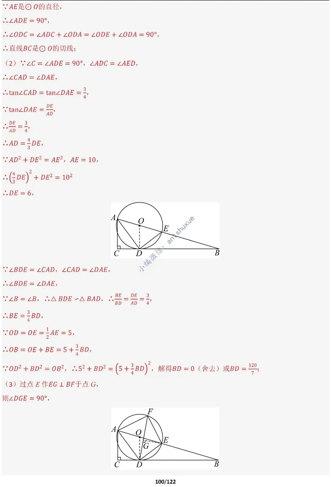 中考满分:相似三角形60种必刷模型(word可下载) 第100张