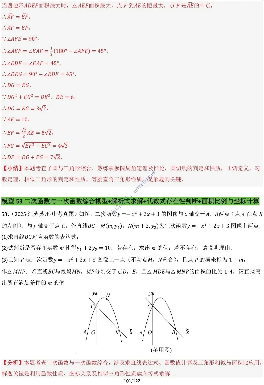中考满分:相似三角形60种必刷模型(word可下载) 第101张