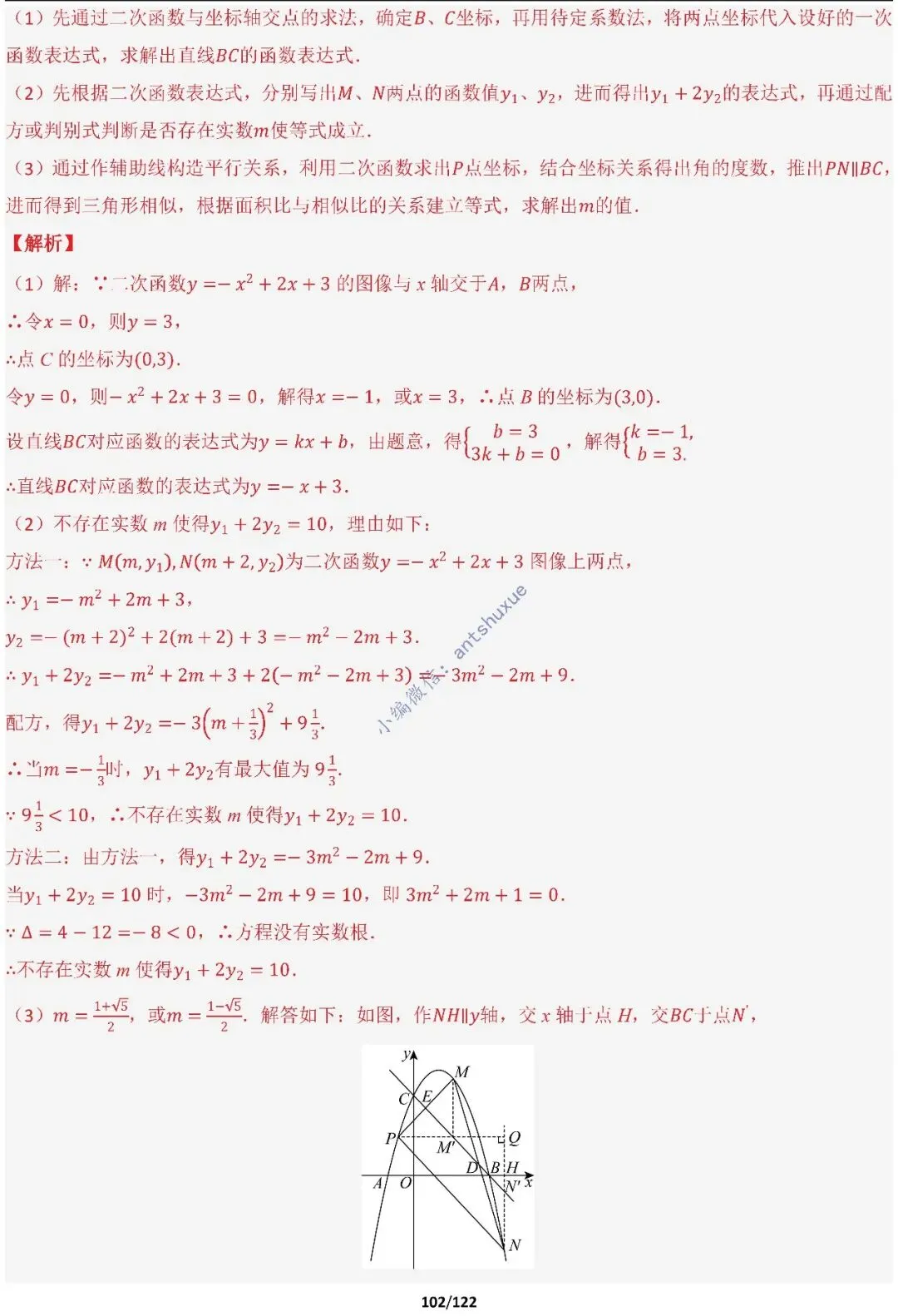 中考满分:相似三角形60种必刷模型(word可下载) 第102张