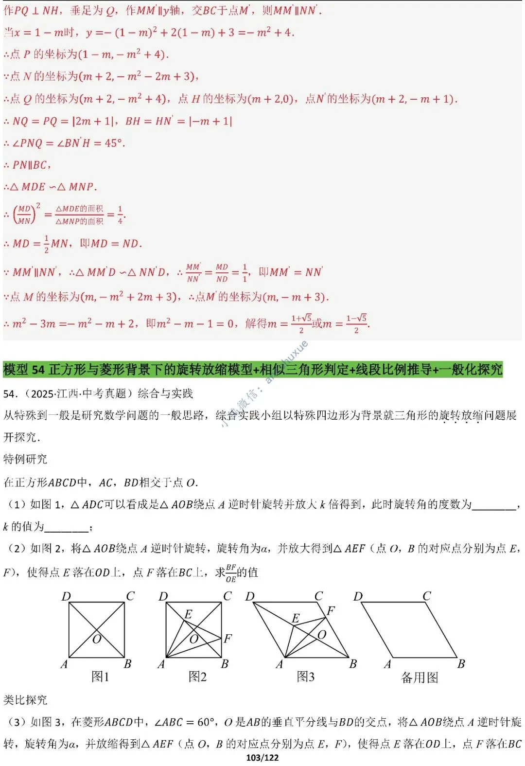 中考满分:相似三角形60种必刷模型(word可下载) 第103张