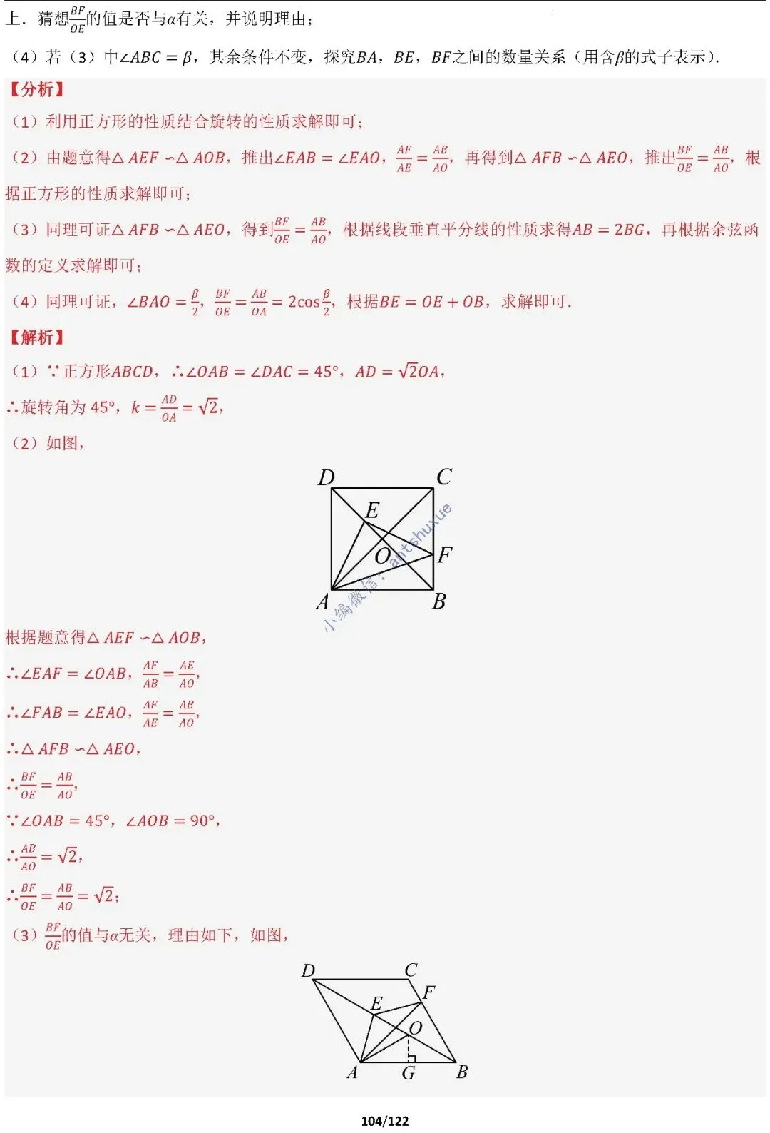 中考满分:相似三角形60种必刷模型(word可下载) 第104张