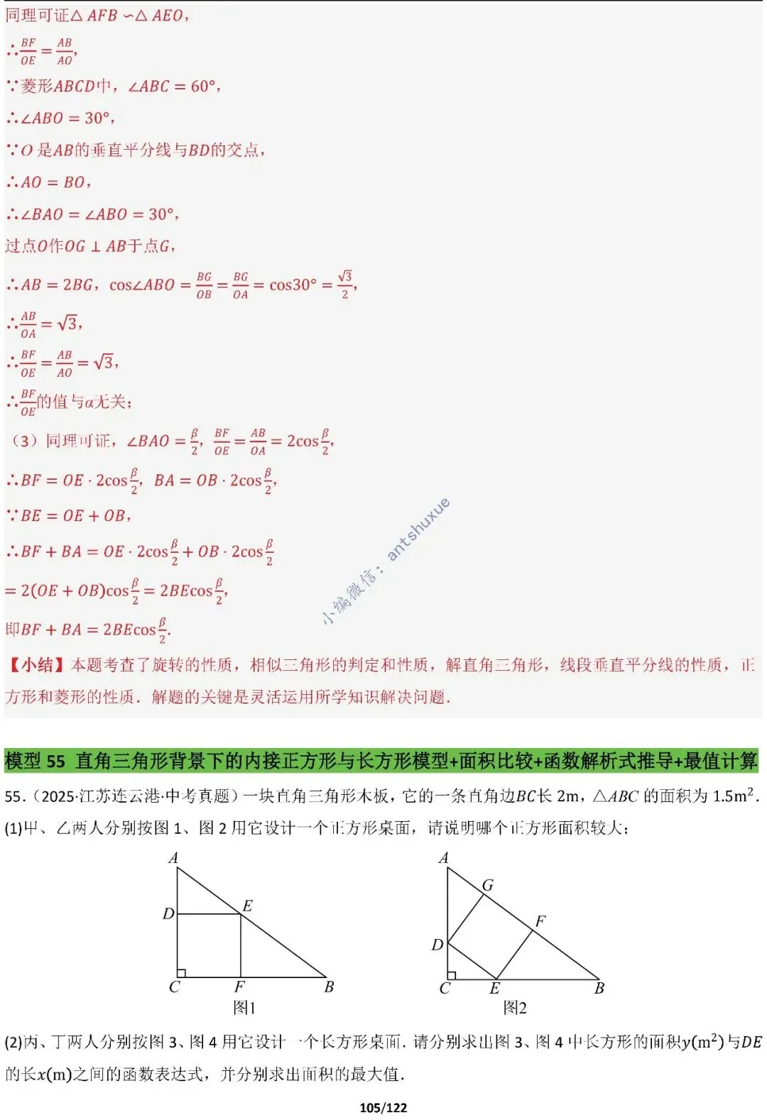 中考满分:相似三角形60种必刷模型(word可下载) 第105张