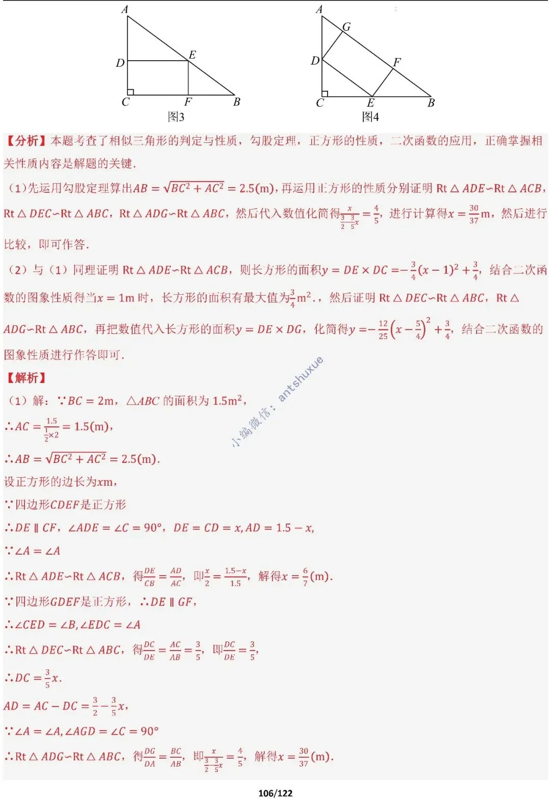 中考满分:相似三角形60种必刷模型(word可下载) 第106张