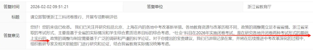 家长投诉:请暂缓浙江中考社会闭卷! 第3张