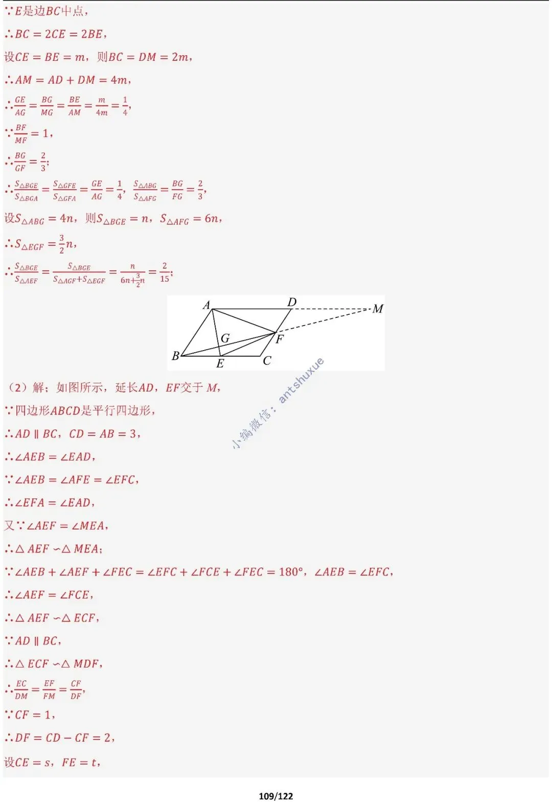 中考满分:相似三角形60种必刷模型(word可下载) 第109张