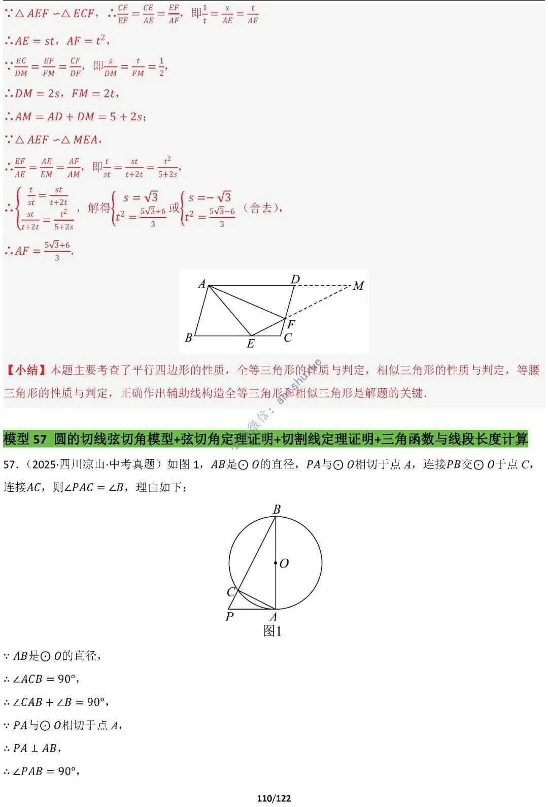 中考满分:相似三角形60种必刷模型(word可下载) 第110张