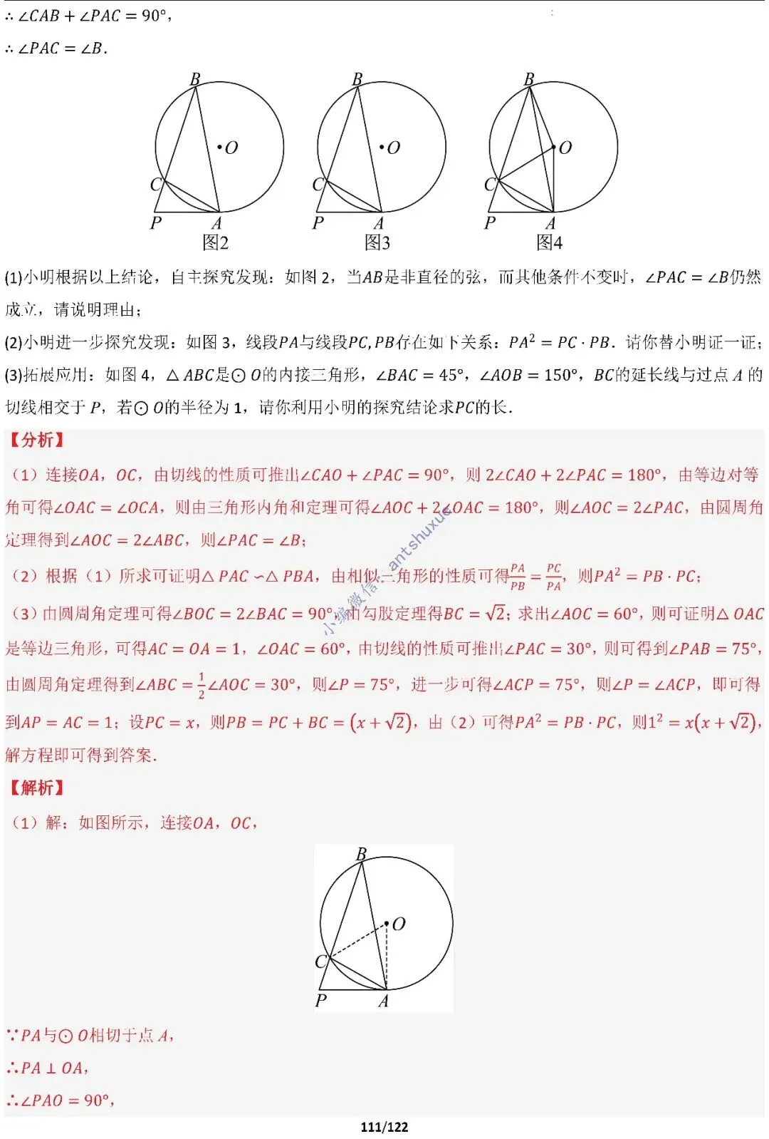中考满分:相似三角形60种必刷模型(word可下载) 第111张