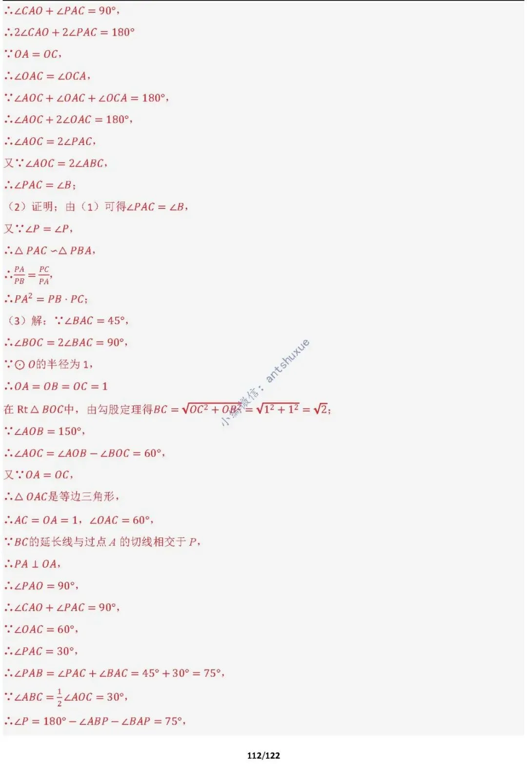 中考满分:相似三角形60种必刷模型(word可下载) 第112张