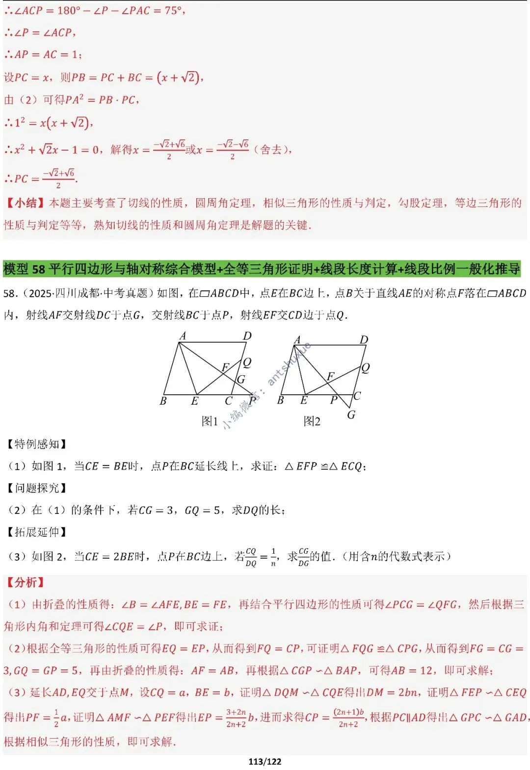 中考满分:相似三角形60种必刷模型(word可下载) 第113张