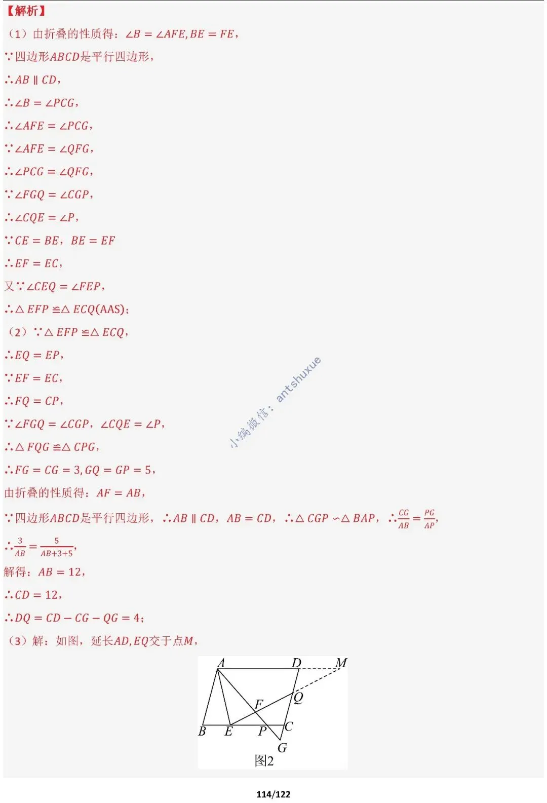 中考满分:相似三角形60种必刷模型(word可下载) 第114张