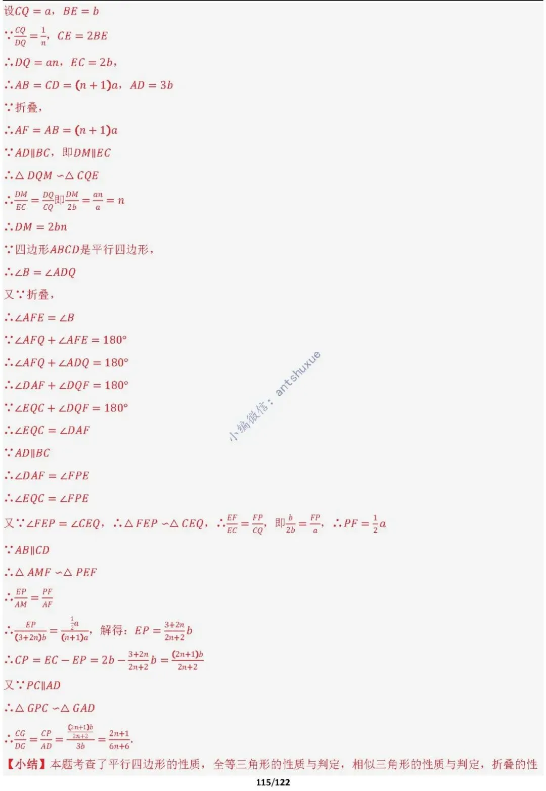 中考满分:相似三角形60种必刷模型(word可下载) 第115张