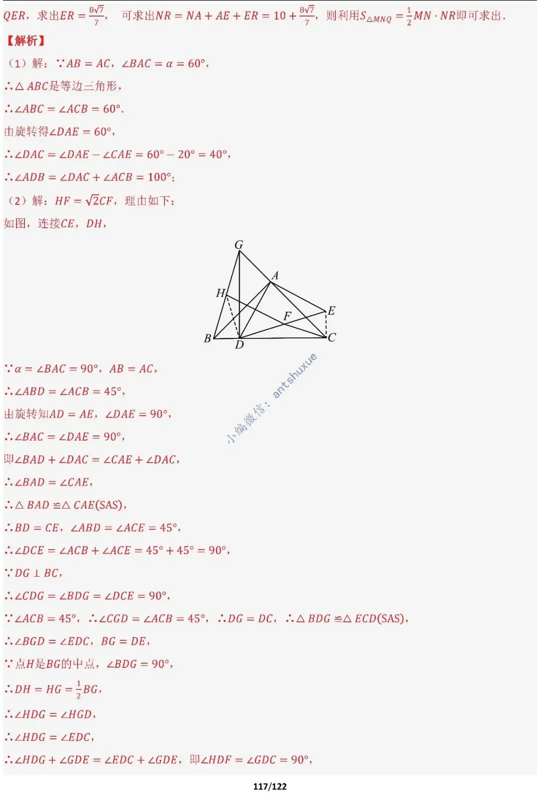 中考满分:相似三角形60种必刷模型(word可下载) 第116张