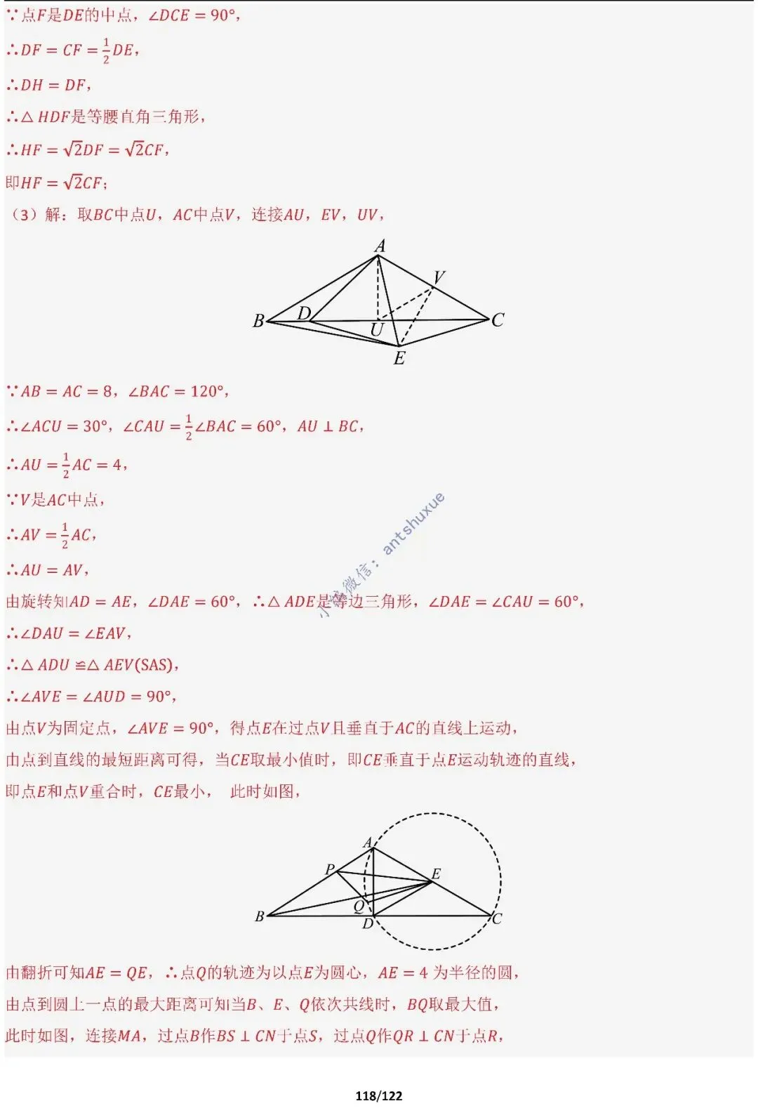 中考满分:相似三角形60种必刷模型(word可下载) 第117张