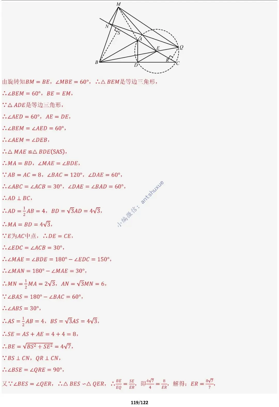 中考满分:相似三角形60种必刷模型(word可下载) 第118张