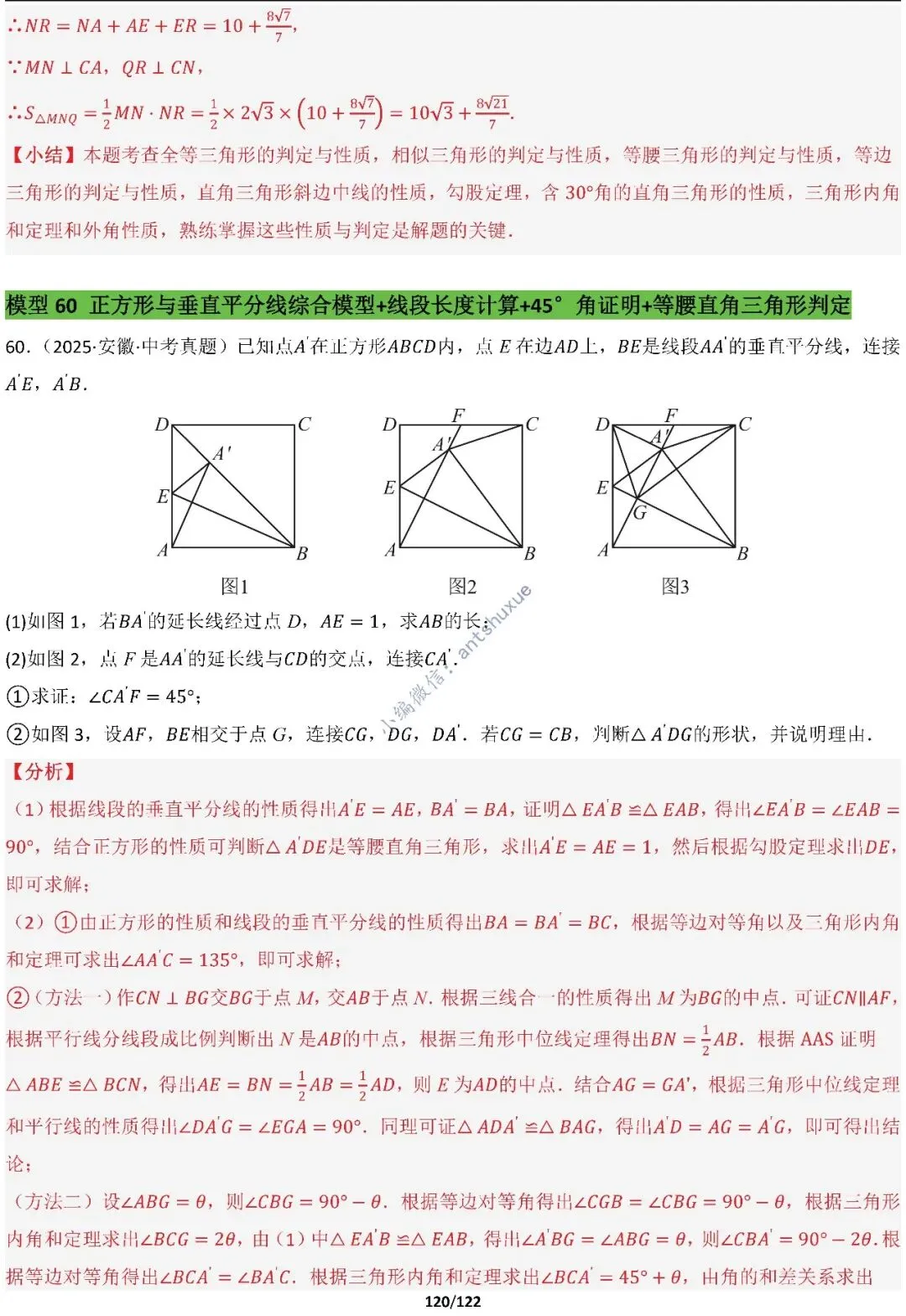中考满分:相似三角形60种必刷模型(word可下载) 第119张