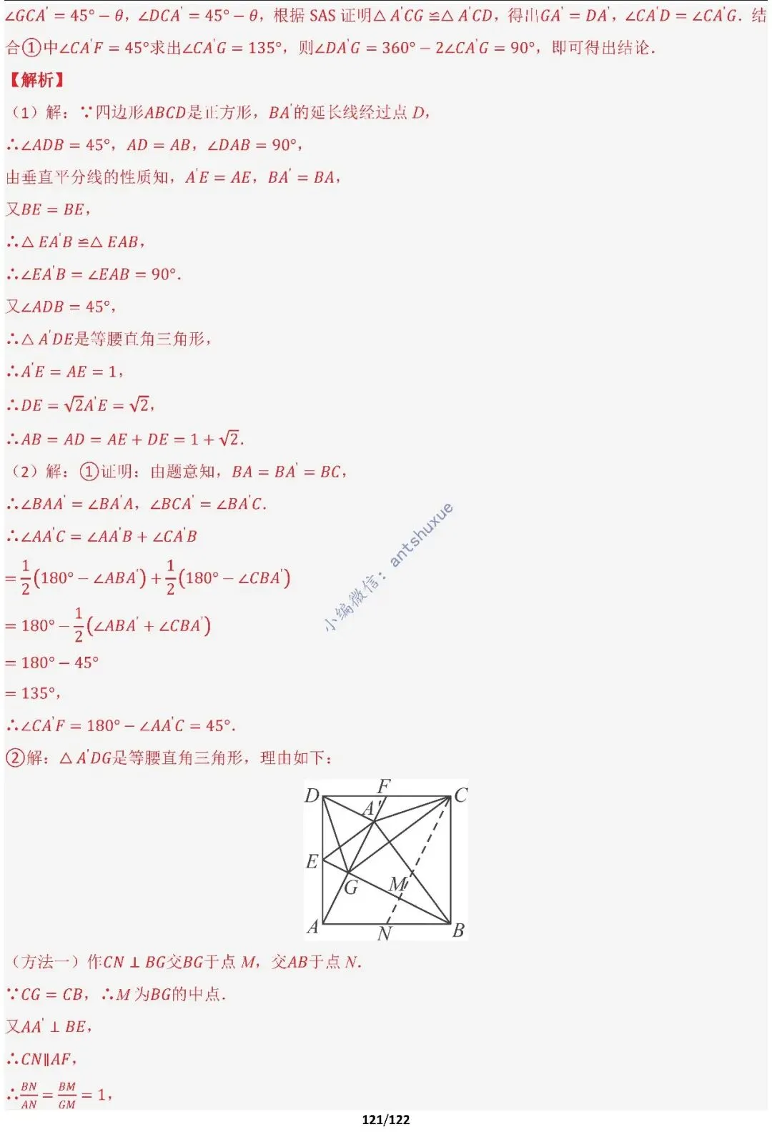 中考满分:相似三角形60种必刷模型(word可下载) 第120张