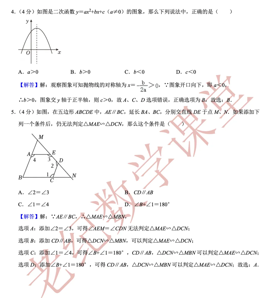 【2026年上海中考数学一模】「虹口区」 第3张