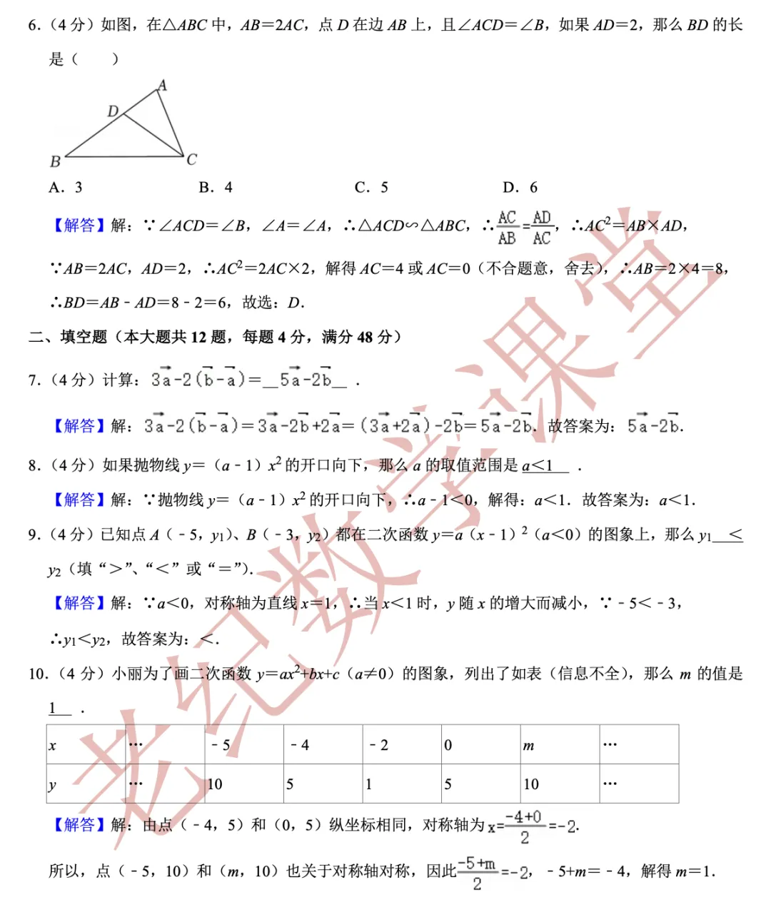 【2026年上海中考数学一模】「虹口区」 第4张