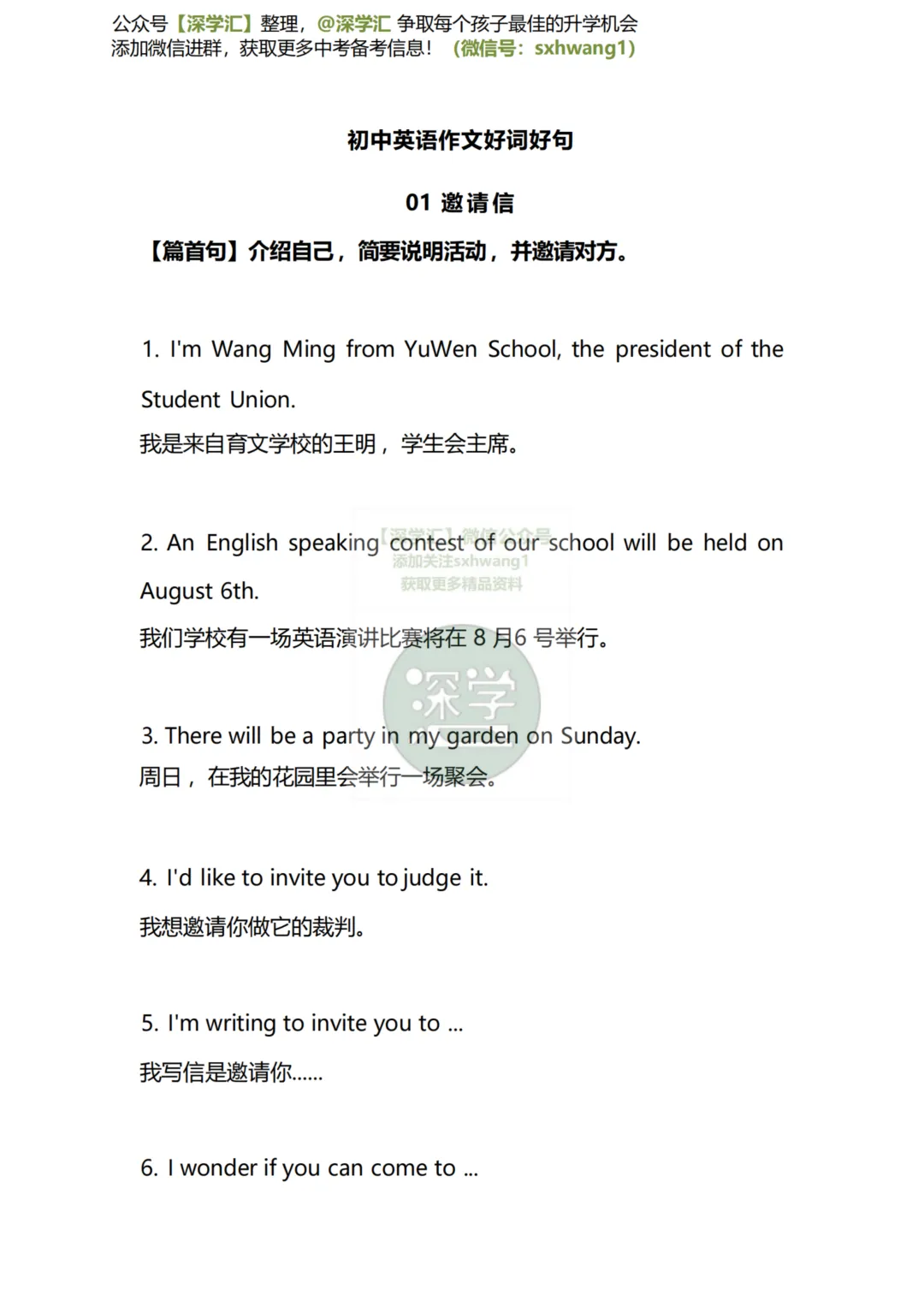 深圳中考英语写作宝典!100条好词好句及万能句型! 第4张