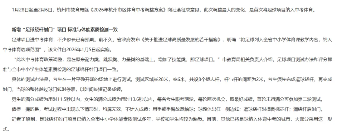 2026年中考体育新增这个项目,我们竟在幼儿园就开始练习了 第2张