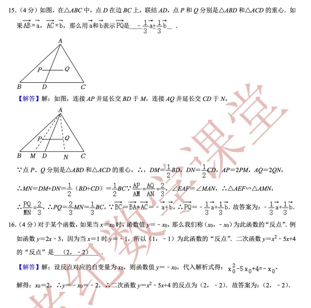 【2026年上海中考数学一模】「虹口区」 第6张