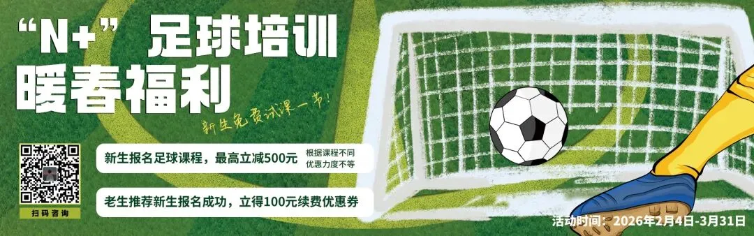 中考体育改革来袭!足球成提分新赛道,专业训练早准备早领先! 第4张