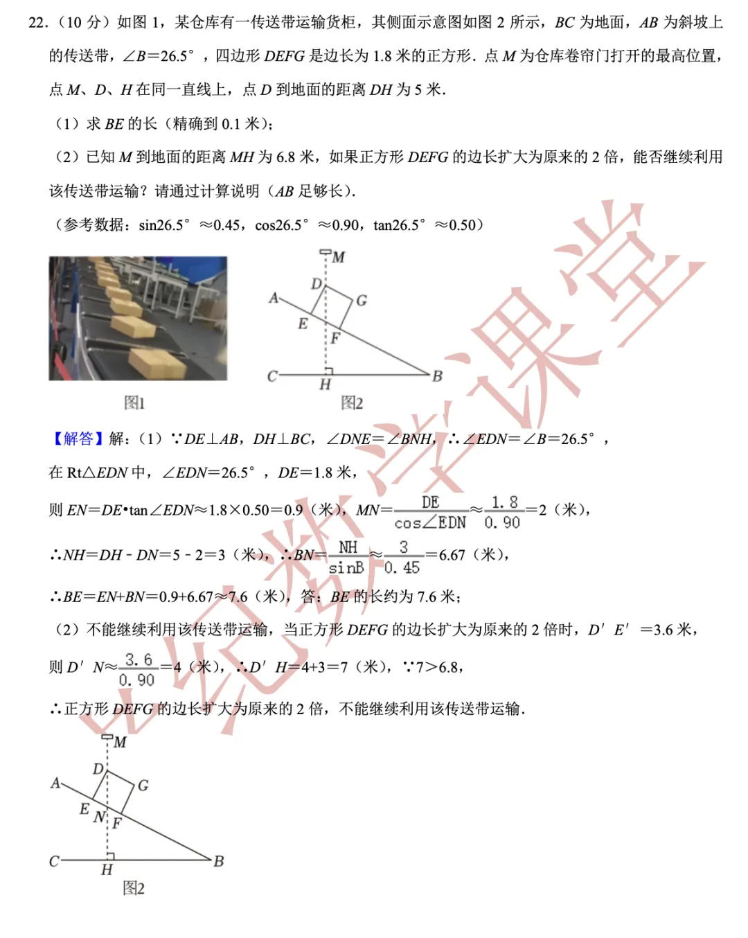 【2026年上海中考数学一模】「虹口区」 第11张