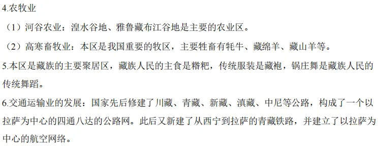 中考地理必背模块:中国四大地理区域 第13张