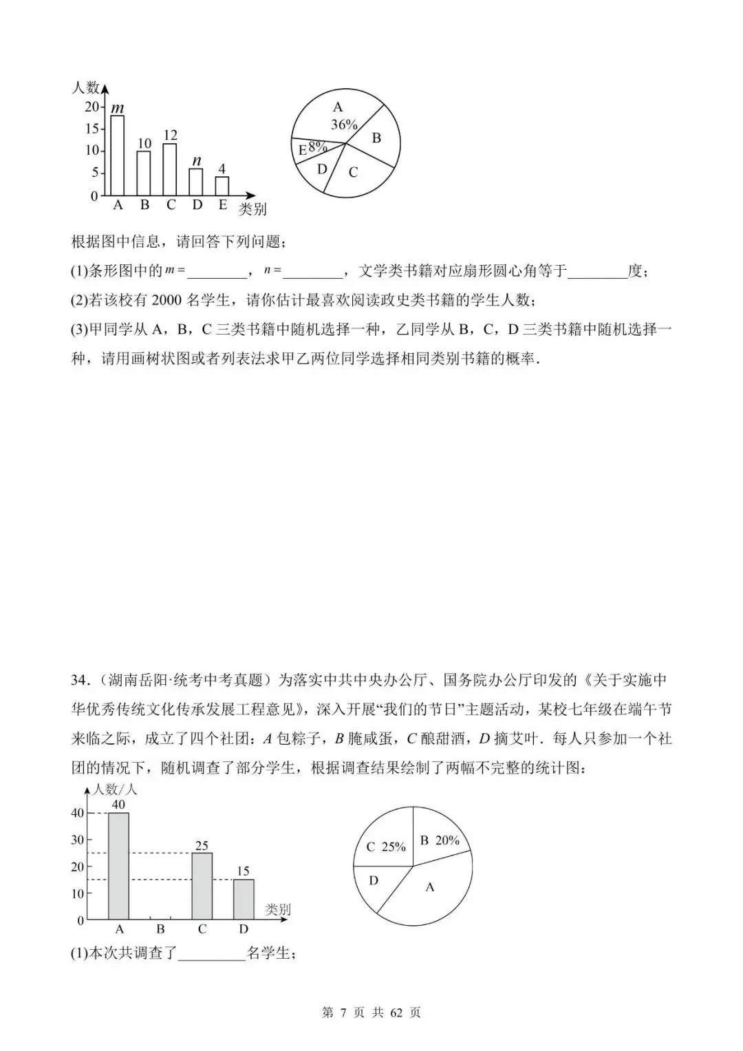 26中考数学真题分项汇编第1期专题27《概率》含解析 第7张