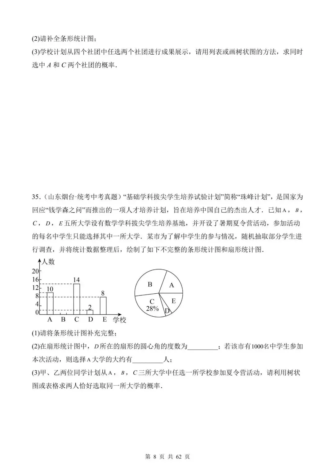 26中考数学真题分项汇编第1期专题27《概率》含解析 第8张