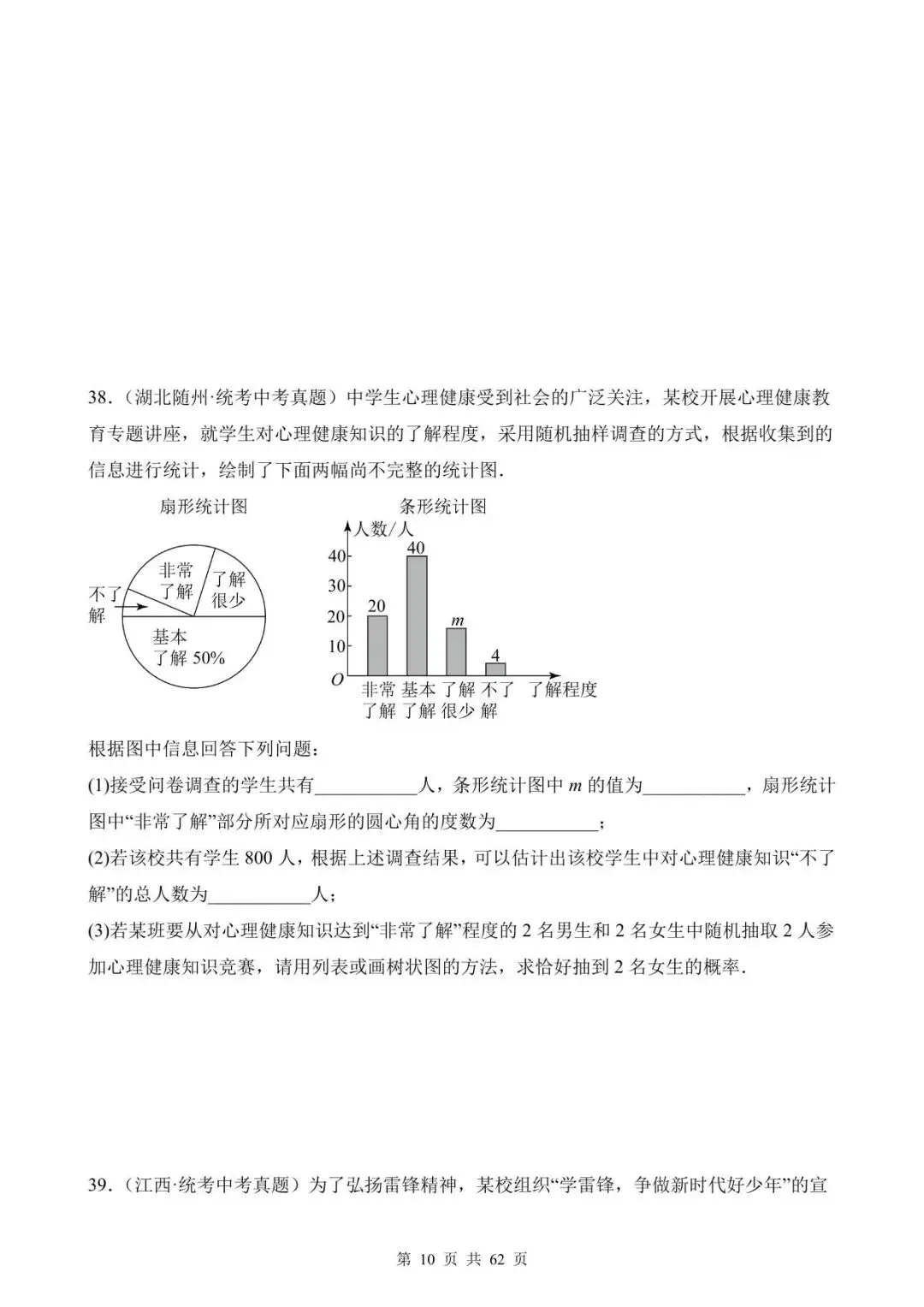 26中考数学真题分项汇编第1期专题27《概率》含解析 第10张