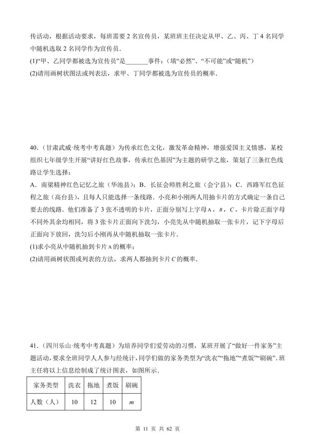 26中考数学真题分项汇编第1期专题27《概率》含解析 第11张