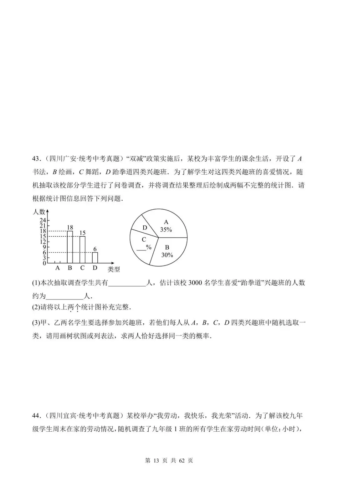 26中考数学真题分项汇编第1期专题27《概率》含解析 第13张