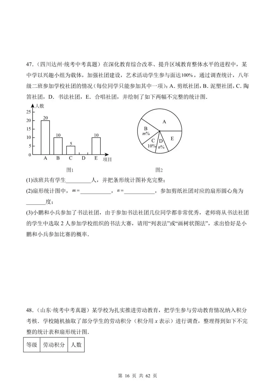 26中考数学真题分项汇编第1期专题27《概率》含解析 第16张