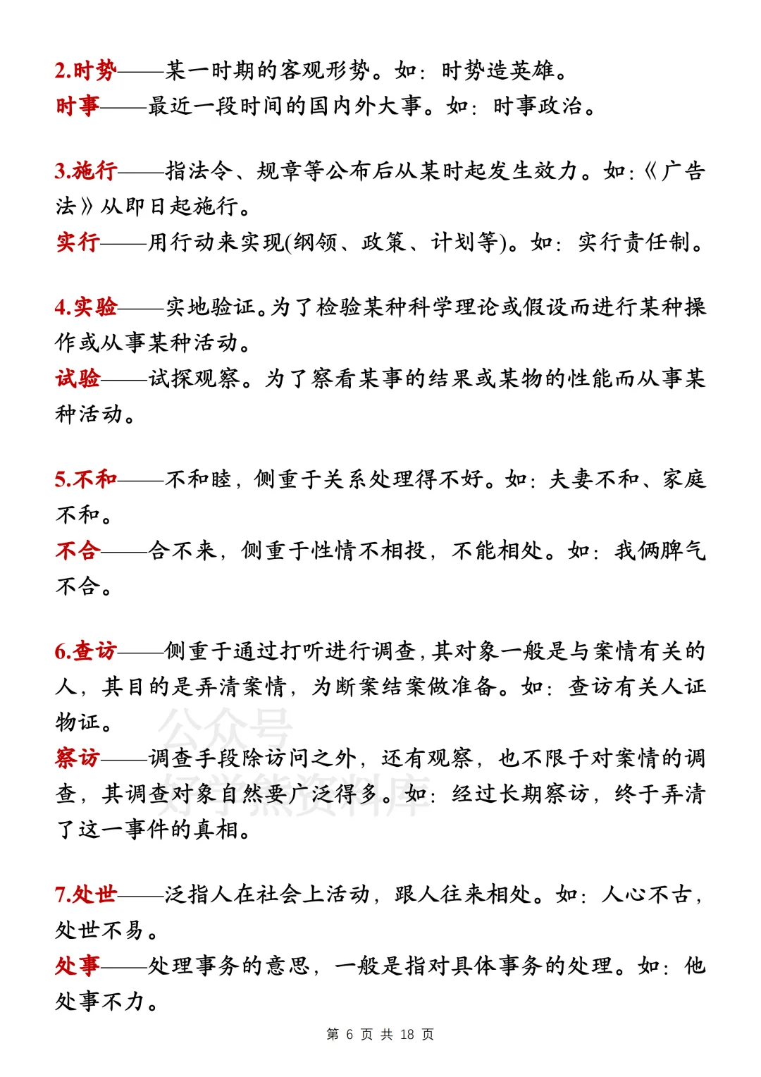 【寒假预习】2026中考语文易错字词和成语大全 第6张