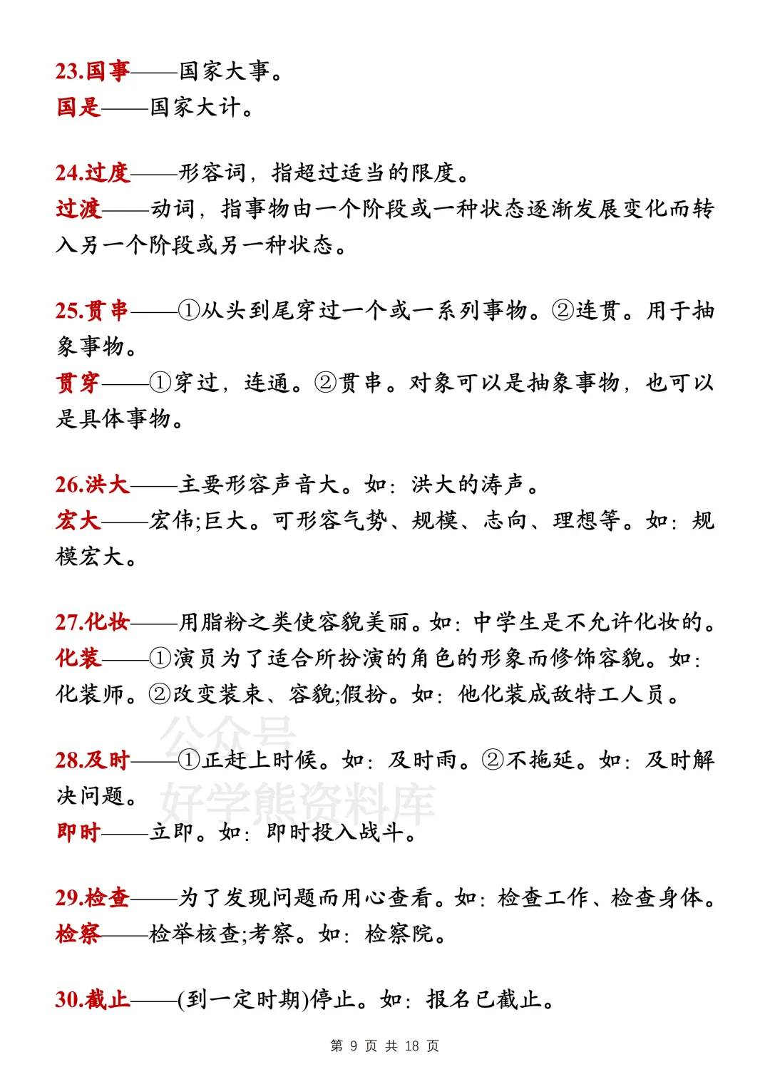 【寒假预习】2026中考语文易错字词和成语大全 第9张