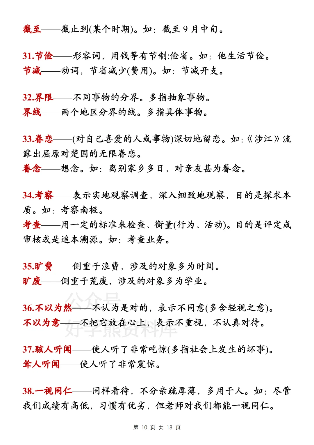 【寒假预习】2026中考语文易错字词和成语大全 第10张