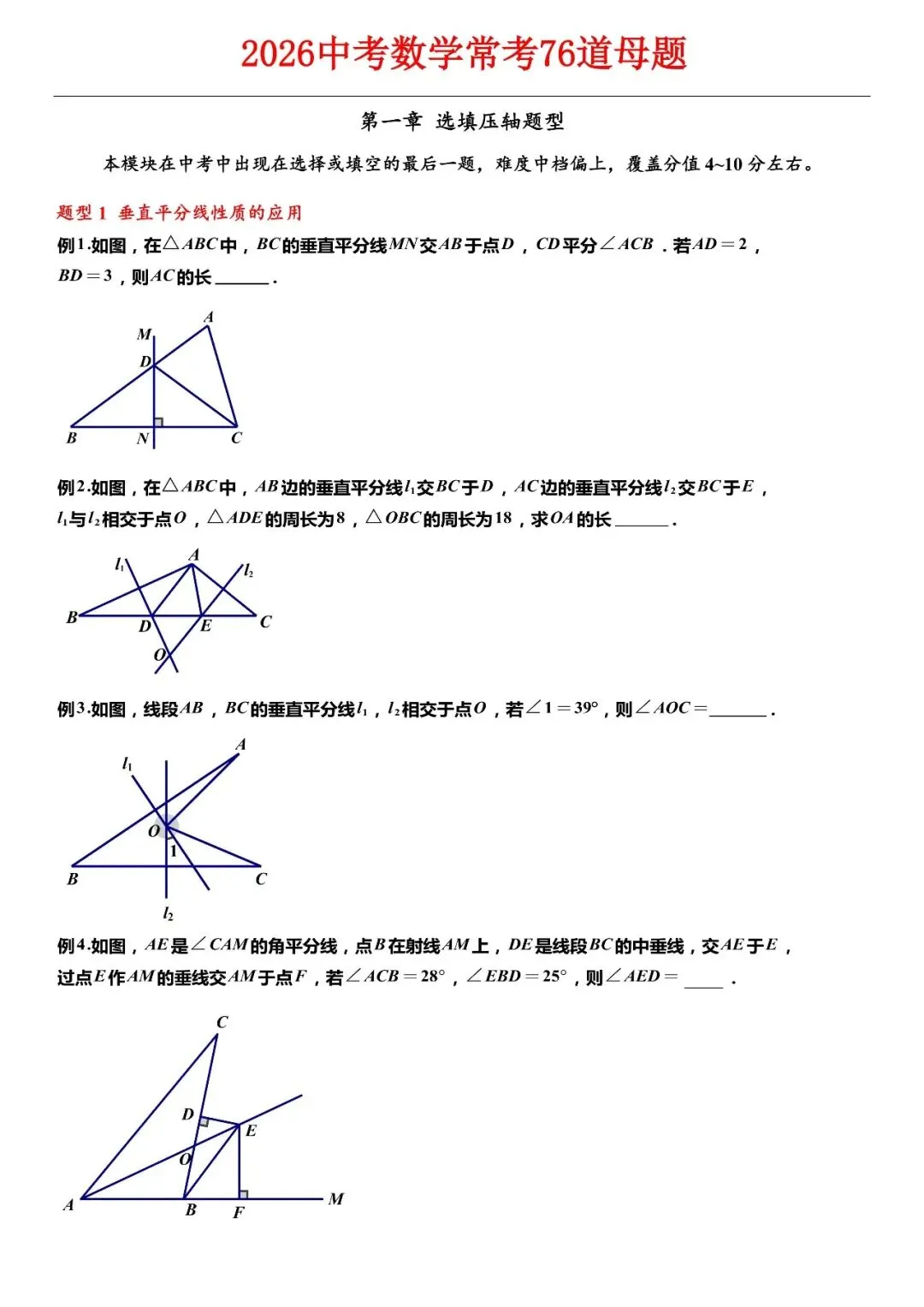 中考数学:常考这76道数学母题,26届中考生家长抓紧收藏领取! 第1张