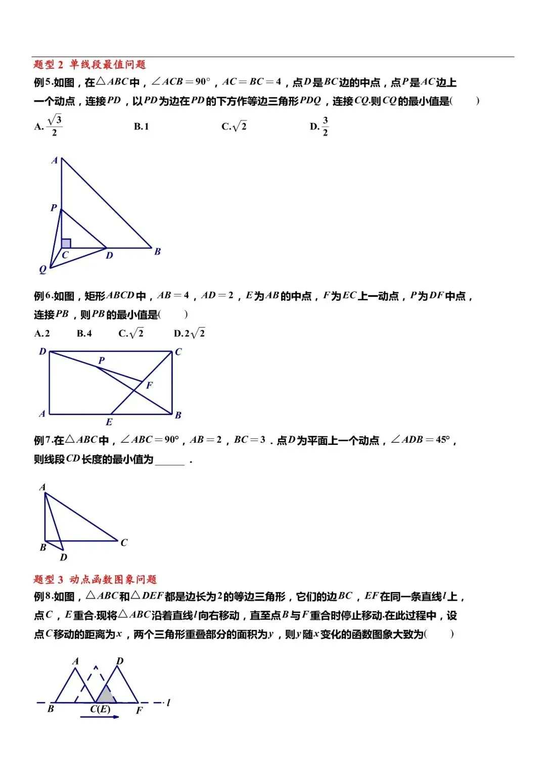 中考数学:常考这76道数学母题,26届中考生家长抓紧收藏领取! 第2张