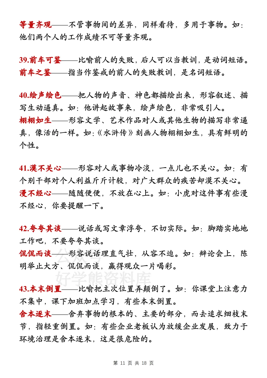 【寒假预习】2026中考语文易错字词和成语大全 第11张