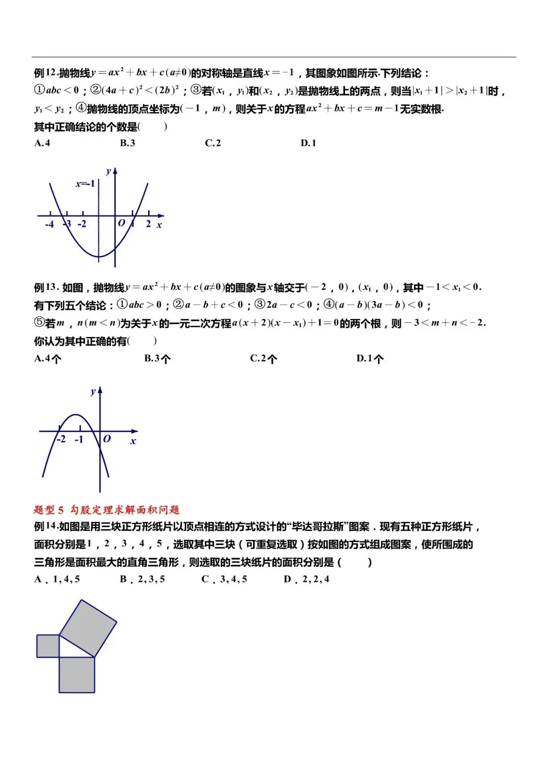 中考数学:常考这76道数学母题,26届中考生家长抓紧收藏领取! 第4张