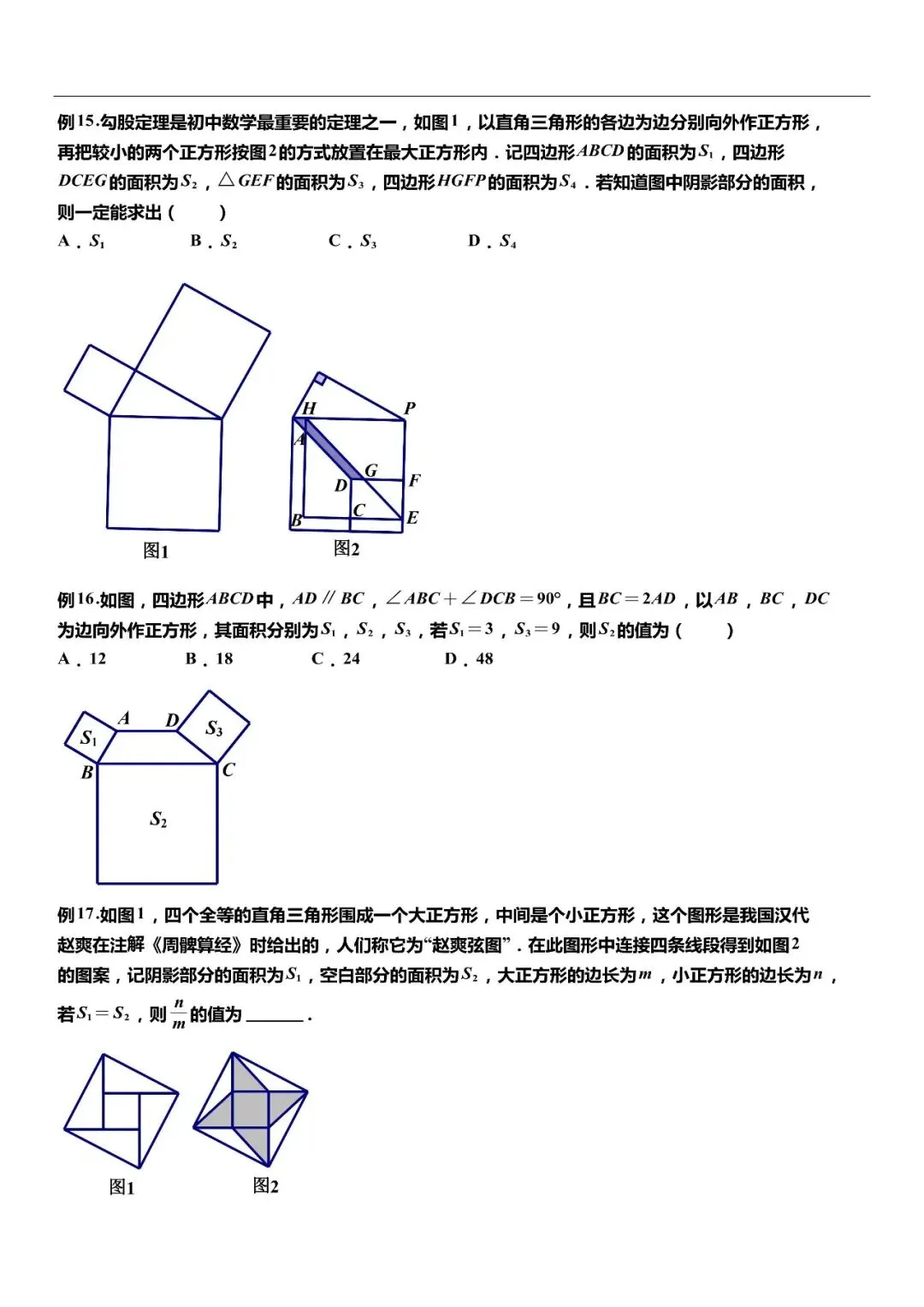 中考数学:常考这76道数学母题,26届中考生家长抓紧收藏领取! 第5张