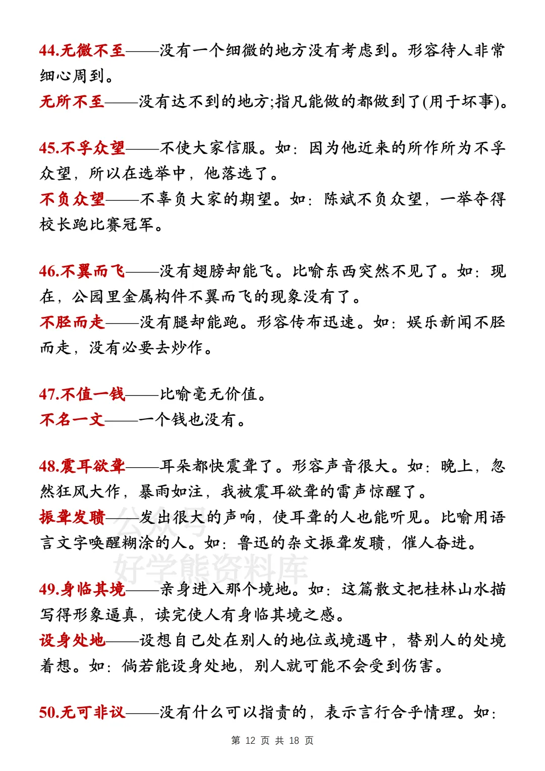 【寒假预习】2026中考语文易错字词和成语大全 第12张