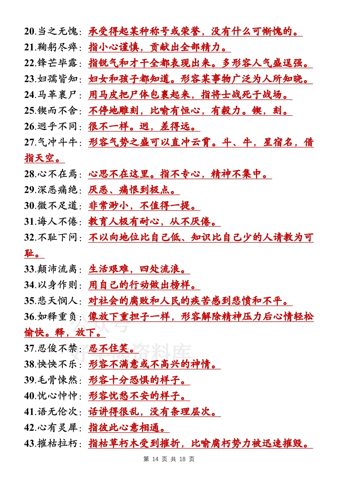 【寒假预习】2026中考语文易错字词和成语大全 第14张