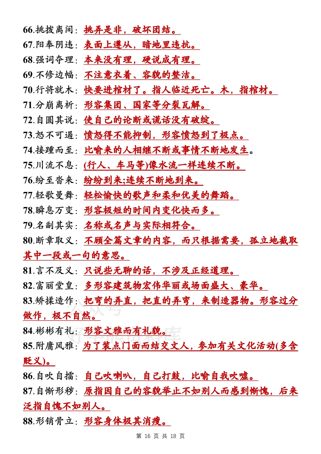 【寒假预习】2026中考语文易错字词和成语大全 第16张