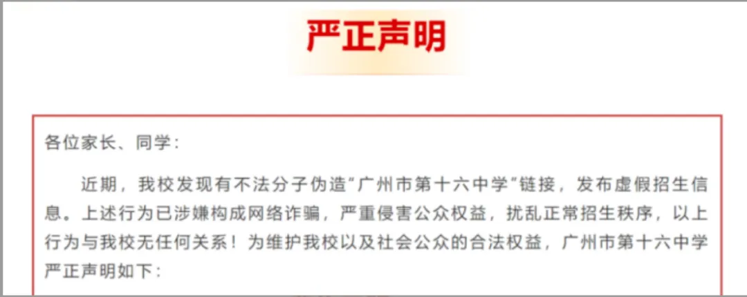 多校紧急声明!别再等QY了!广州中考迎来大变局 第5张